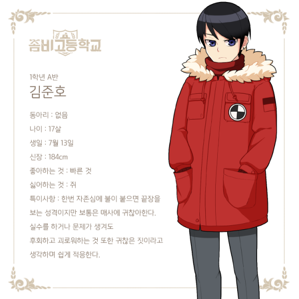 파일:좀비고등학교 김준호.png