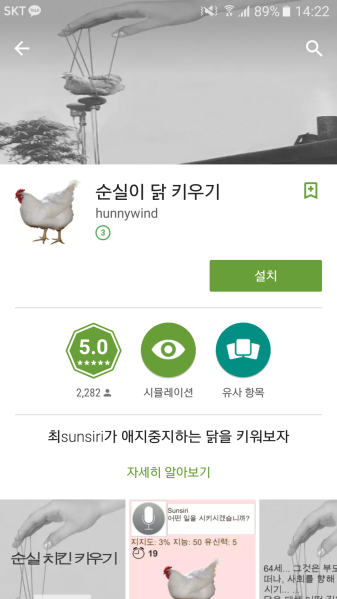 파일:순실이닭.png