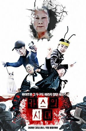 대카스시대.jpg
