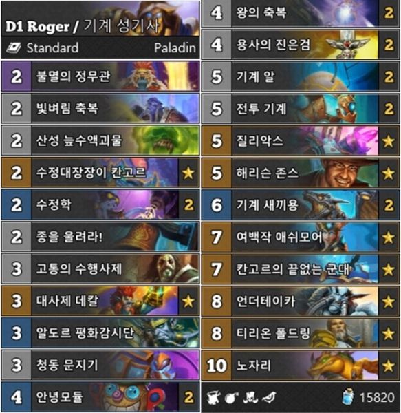 파일:합체기사 어둠의반격 roger.jpg