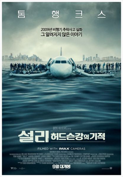 파일:허드슨강의 기적 고화질 포스터.jpg