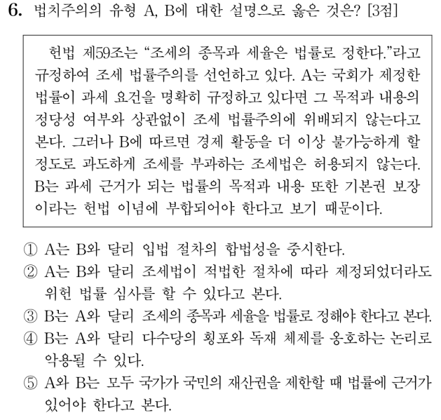 파일:수능2019학년도6번문제.png