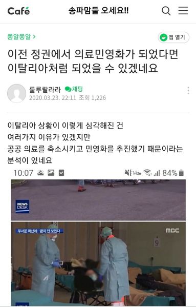 파일:의료 민영화로 선동하는 맘충들.jpg