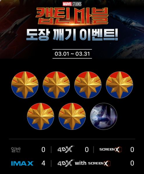 파일:캡틴마블 도장깨기 이벤트.jpg