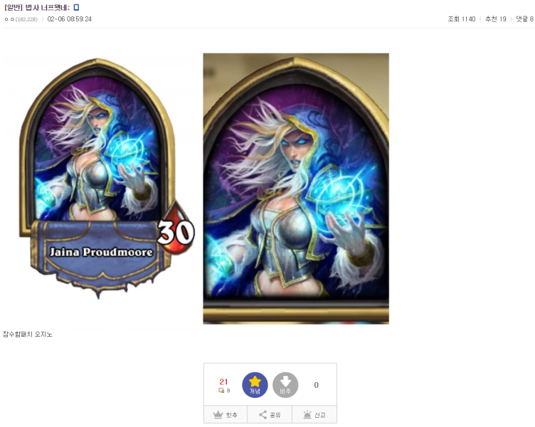 파일:라스타칸의 대난투 제이나 너프.png