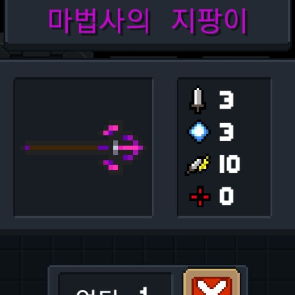 파일:소울나이트-마법사의지팡이.jpeg