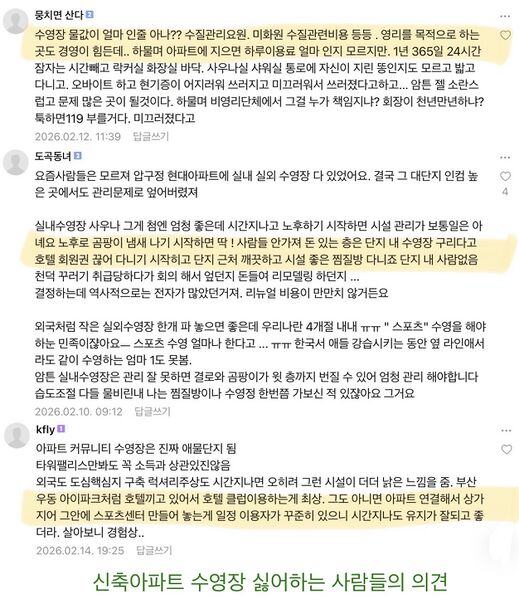 파일:신축아파트 수영장은 쓰레기다.jpeg