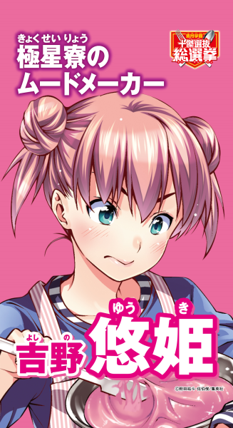 파일:요시노 유키.png