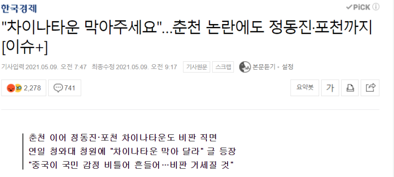 파일:춘천 짱깨타운 나가리 그후 1.png