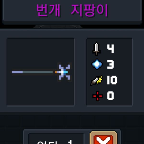 파일:소울나이트-번개지팡이.jpeg