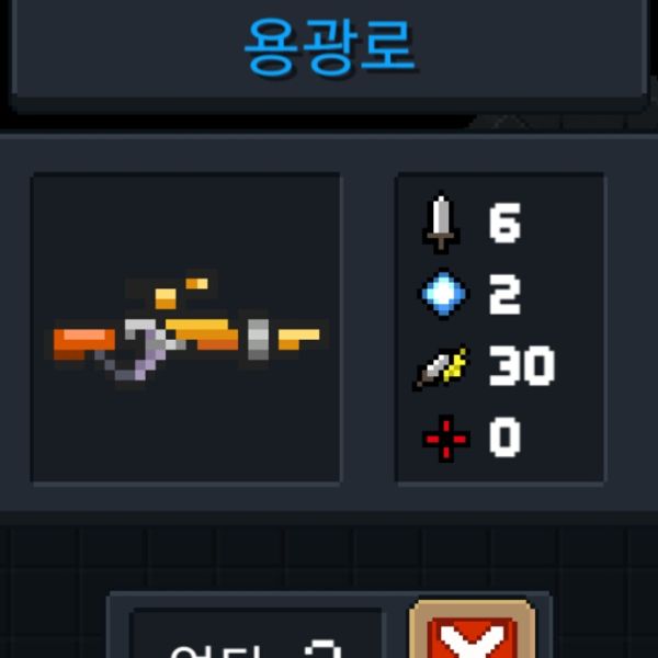 파일:소울나이트-용광로.jpeg