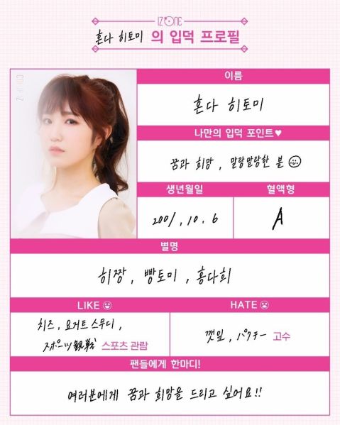 파일:혼다 히토미 공식 프로필.jpeg