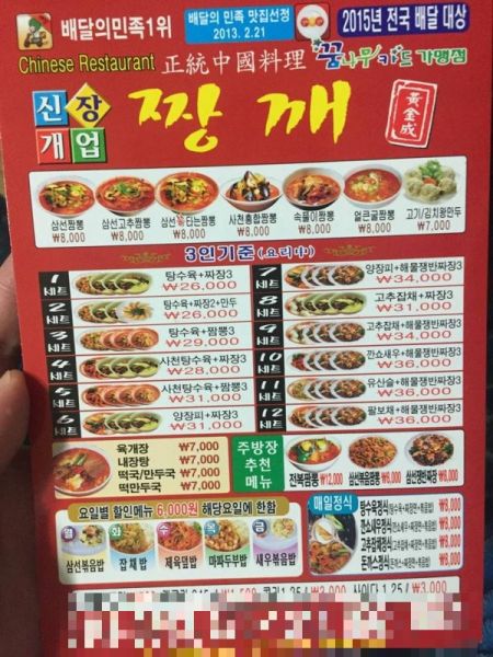 파일:짱깨짱깨.jpg