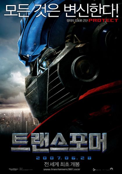 파일:트랜스포머 1.jpg