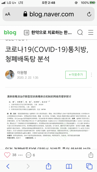 파일:한의학의놀라운기술력1.png