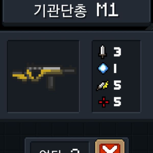 파일:소울나이트-기관단총m1.jpeg