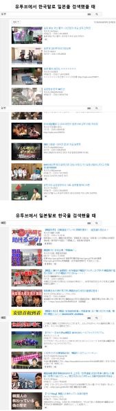 파일:유투브에서 일본어로 한국을 검색해보았다.jpg