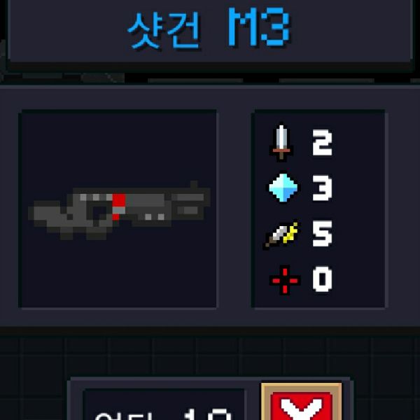 파일:소울나이트-샷건m3.jpeg