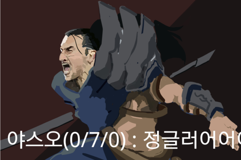파일:암걸리는정글러1.png