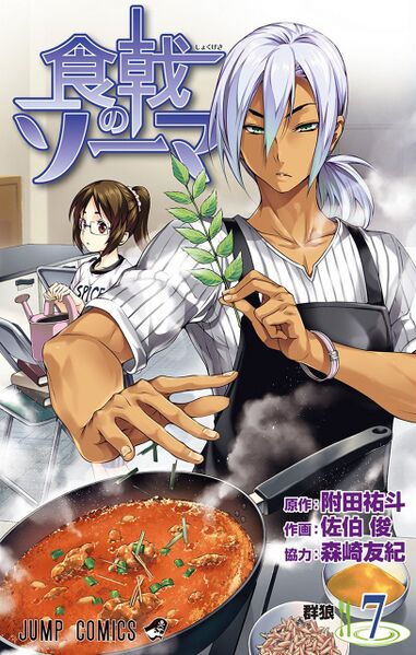 파일:Volume 7.jpg