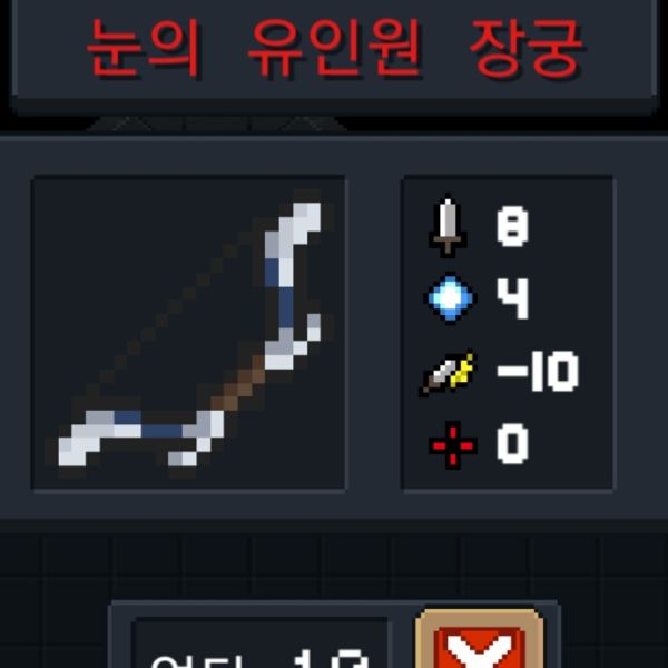 파일:소울나이트-눈의유인원장궁.jpeg