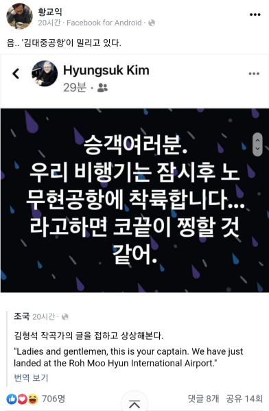 파일:황교익 노무현 공항 우세에.jpg