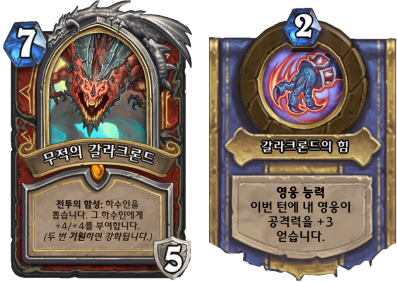 파일:무적의 갈라크론드.png