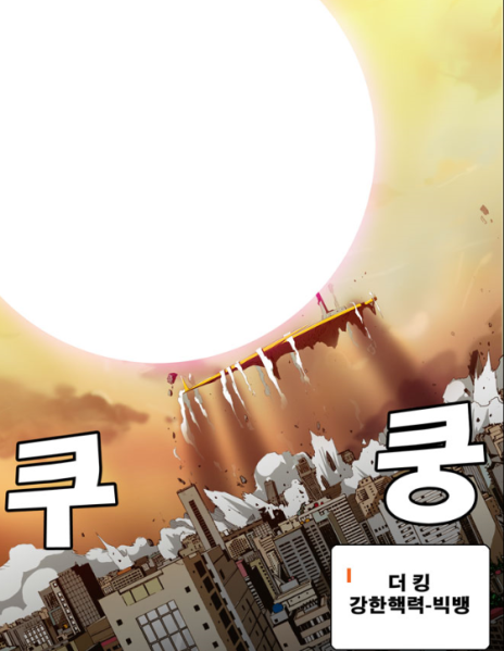 파일:강력-빅뱅이라쓰고 좆나 커다란 원기옥이라 읽는다.png