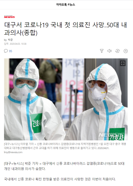 파일:대구 의료진 우한 폐렴으로 사망함.png