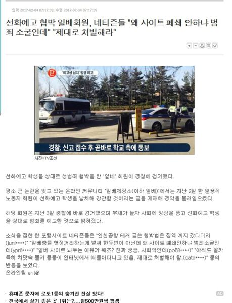 파일:일베성추행.jpg