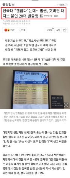 파일:국가원수모독죄가 없다는 건 옛날 이야기.jpg