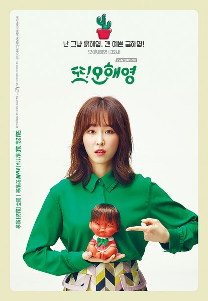파일:흙해영 서해영 갓해영.jpg