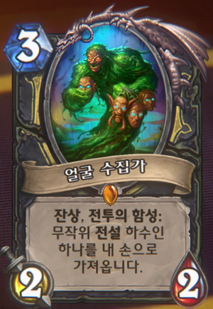 얼굴수집가.png