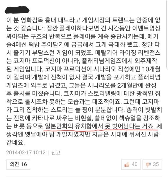 파일:코지마 팩트기반 비판.jpg