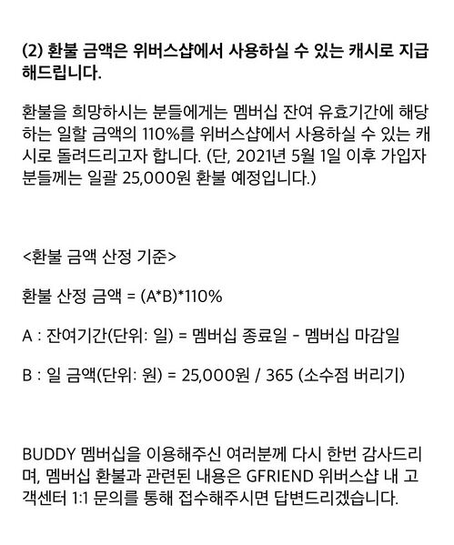 파일:하이브의 환불 방법.jpg